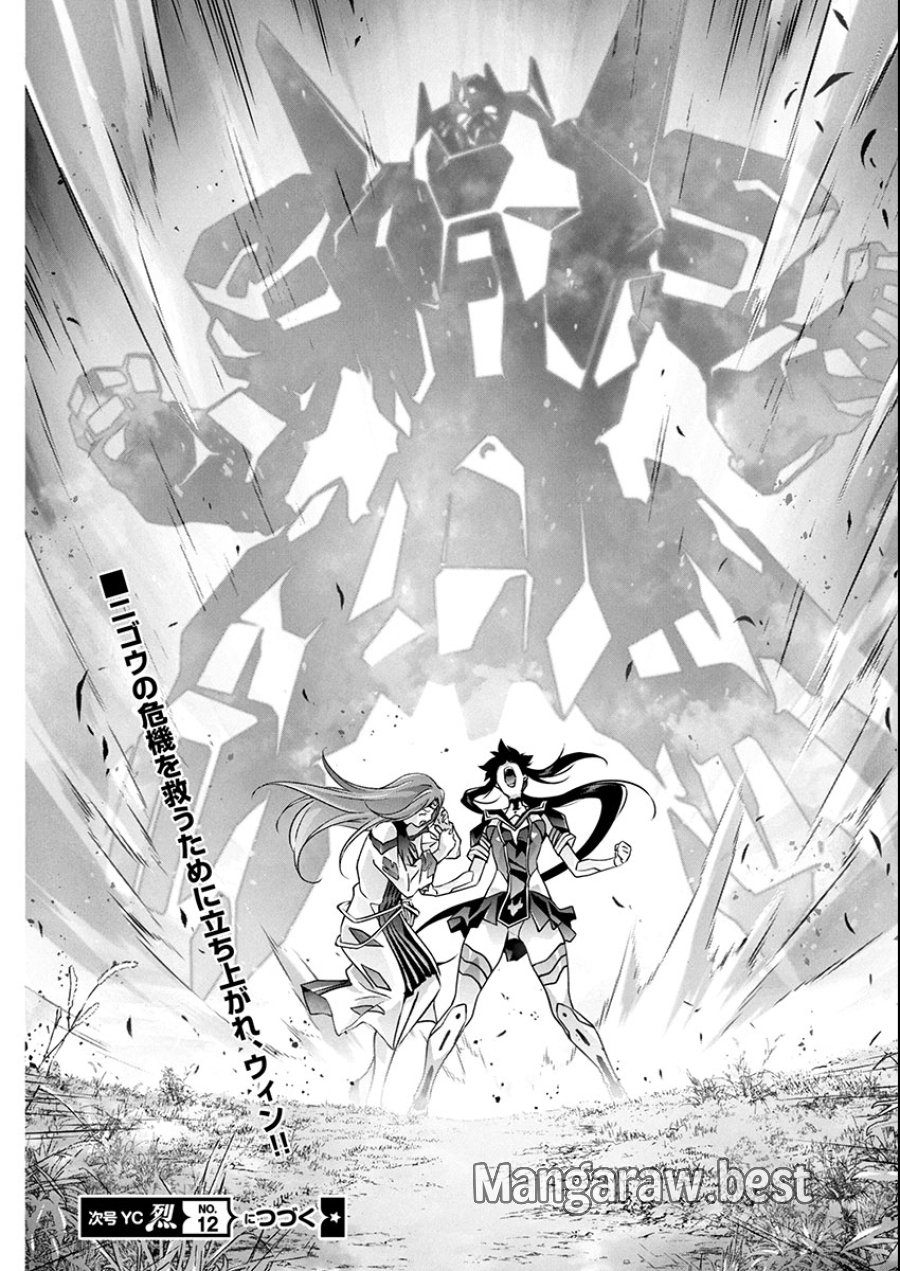 人狼機ウィンヴルガ 叛逆編 第33話 - Trang 24