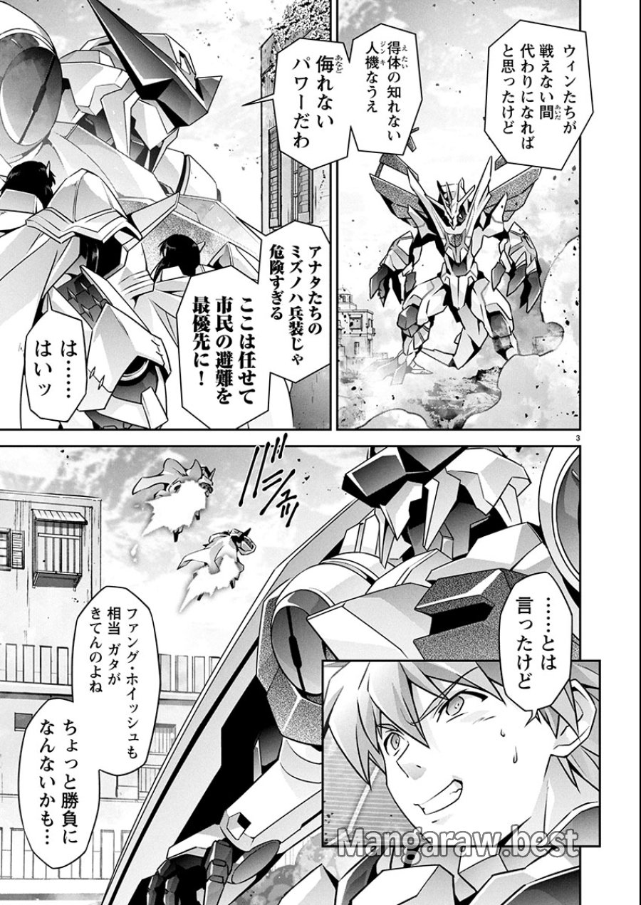 人狼機ウィンヴルガ 叛逆編 第33話 - Trang 3