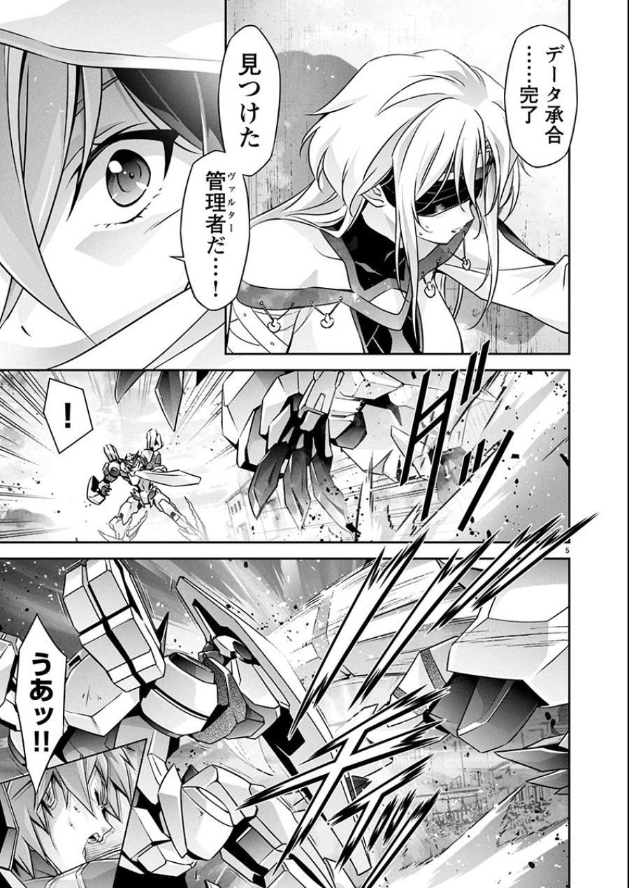 人狼機ウィンヴルガ 叛逆編 第33話 - Trang 5