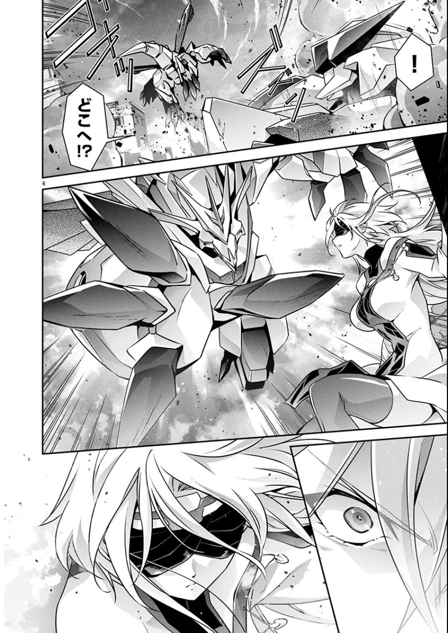 人狼機ウィンヴルガ 叛逆編 第33話 - Trang 6