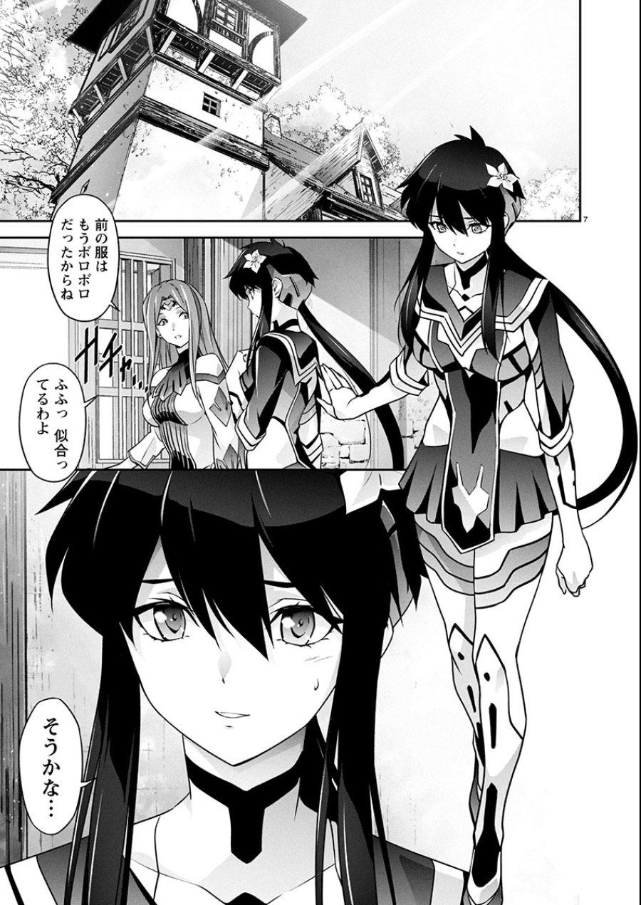 人狼機ウィンヴルガ 叛逆編 第33話 - Trang 7