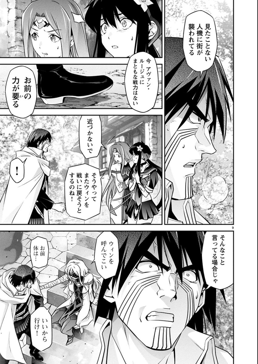 人狼機ウィンヴルガ 叛逆編 第33話 - Trang 9