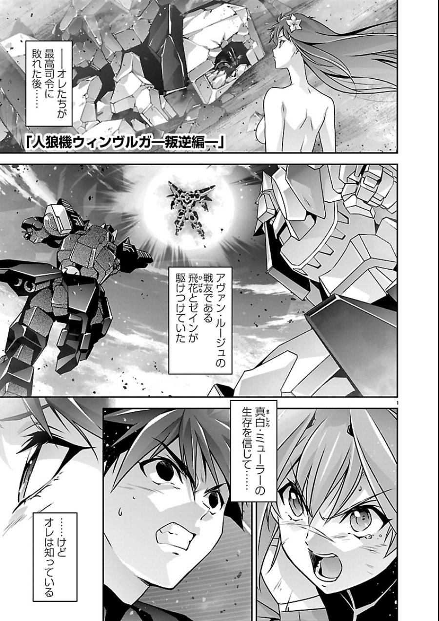 人狼機ウィンヴルガ 叛逆編 第38話 - Trang 1