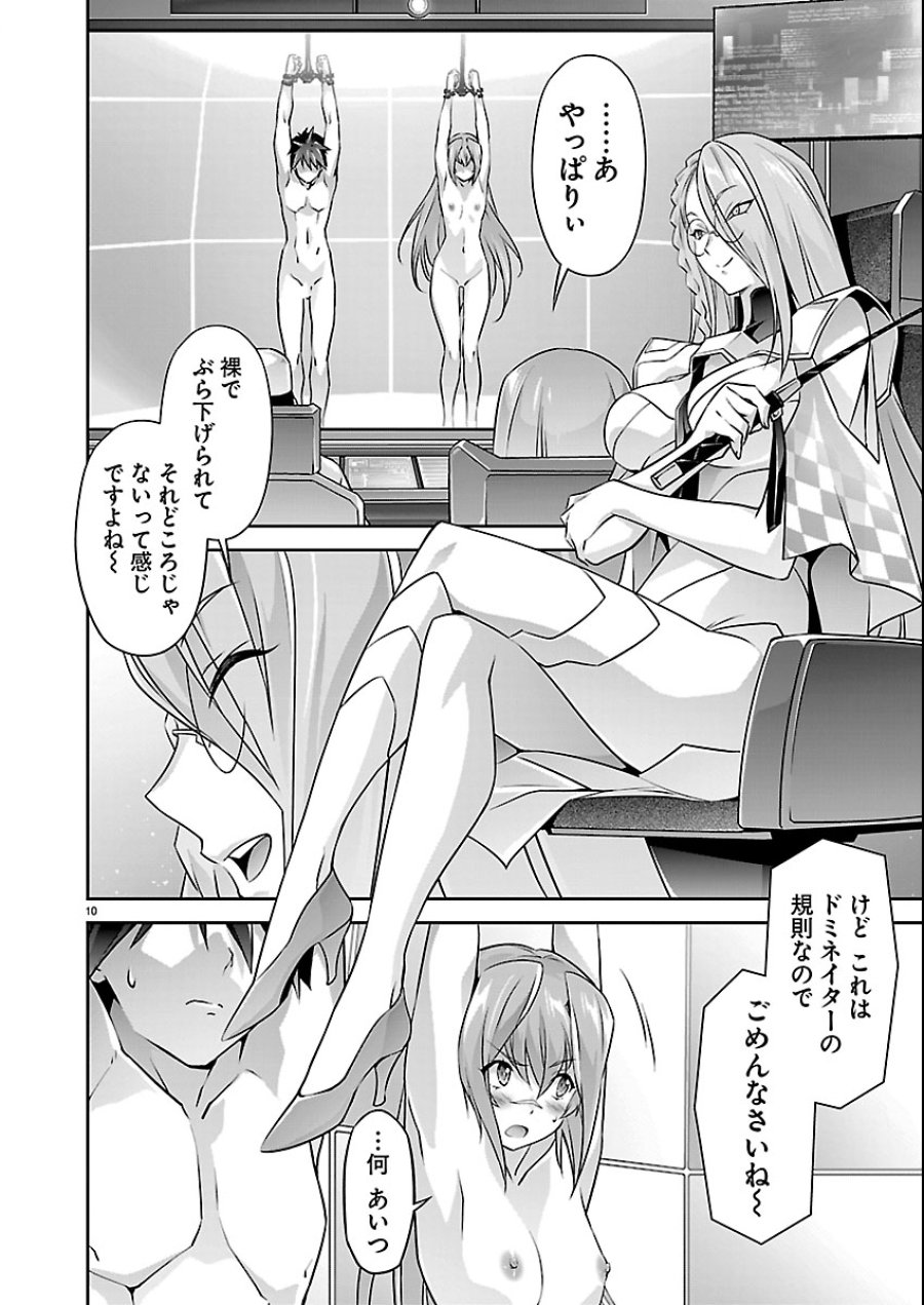 人狼機ウィンヴルガ 叛逆編 第38話 - Trang 10