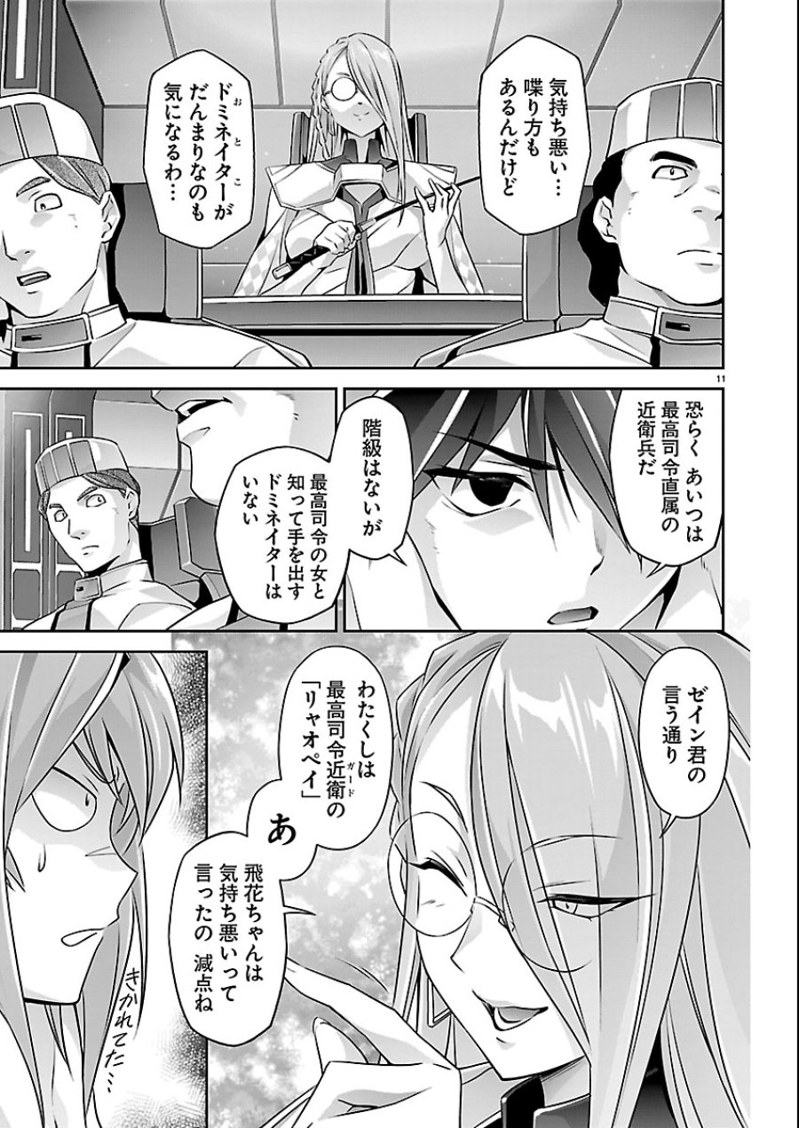 人狼機ウィンヴルガ 叛逆編 第38話 - Trang 11