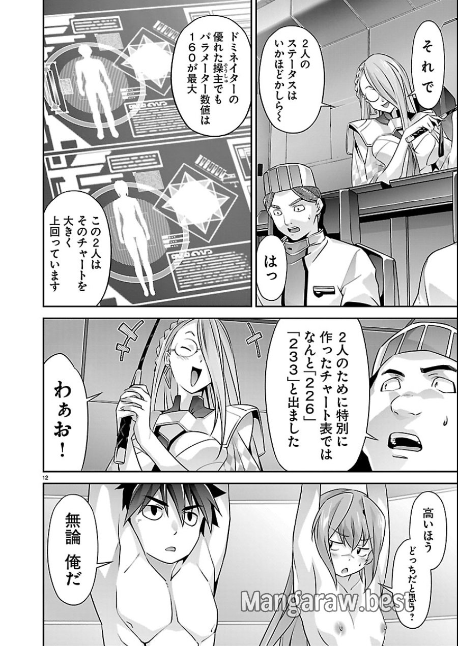 人狼機ウィンヴルガ 叛逆編 第38話 - Trang 12