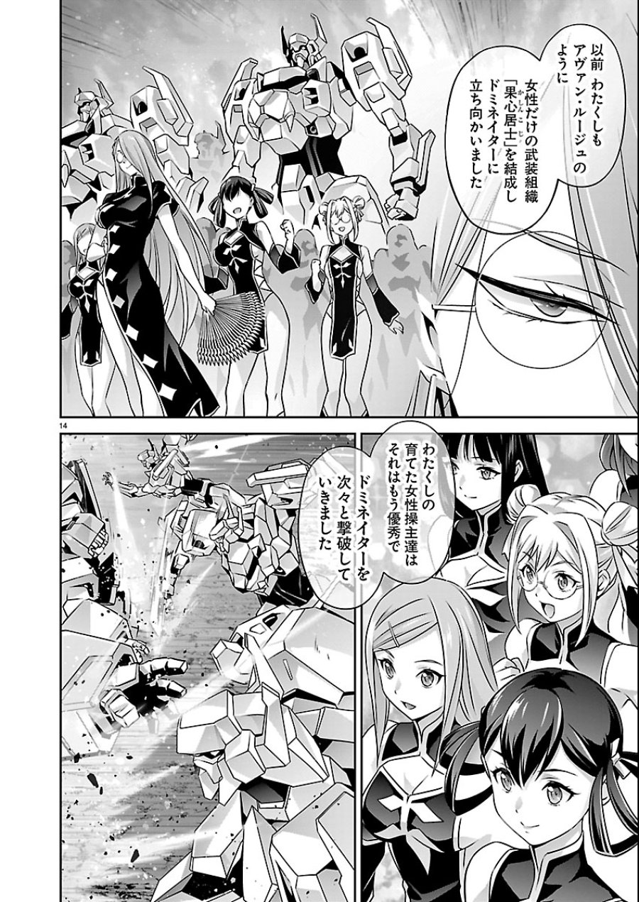 人狼機ウィンヴルガ 叛逆編 第38話 - Trang 14