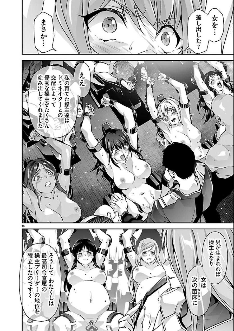 人狼機ウィンヴルガ 叛逆編 第38話 - Trang 16