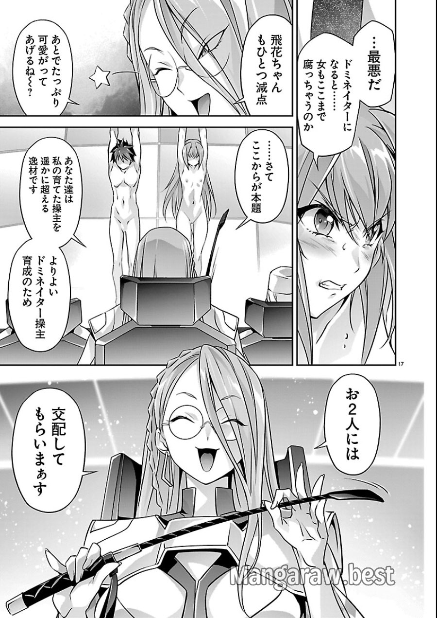 人狼機ウィンヴルガ 叛逆編 第38話 - Trang 17