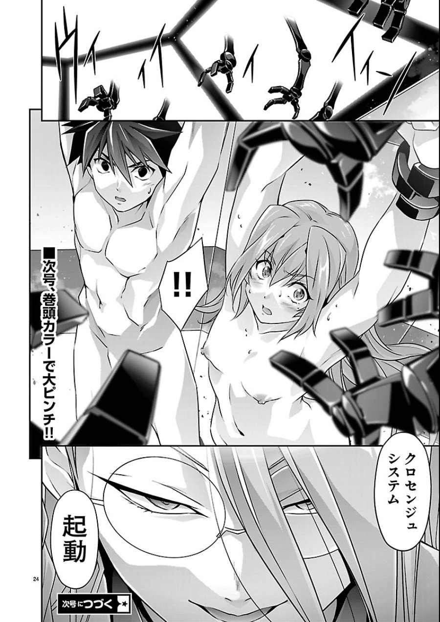 人狼機ウィンヴルガ 叛逆編 第38話 - Trang 24