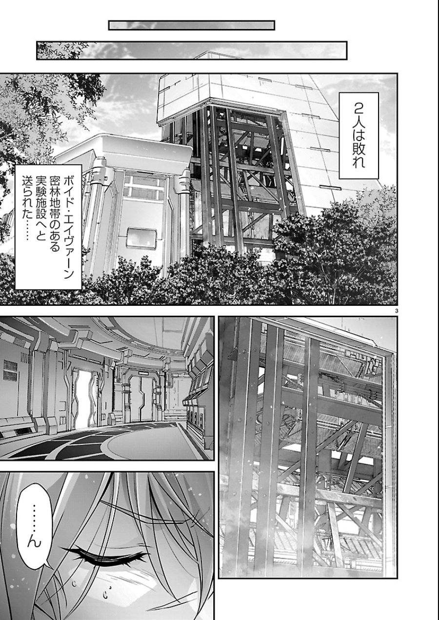 人狼機ウィンヴルガ 叛逆編 第38話 - Trang 3