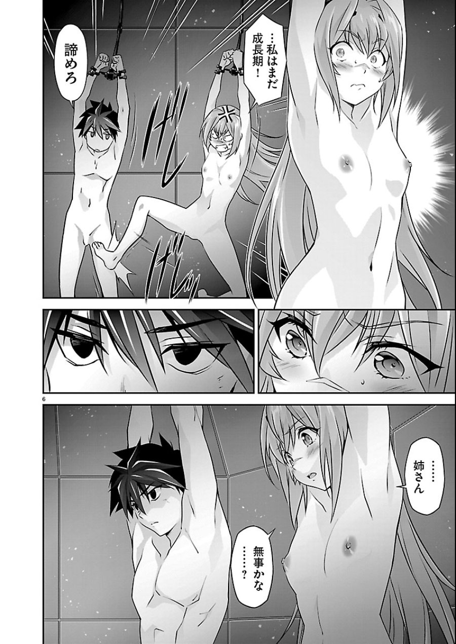 人狼機ウィンヴルガ 叛逆編 第38話 - Trang 6