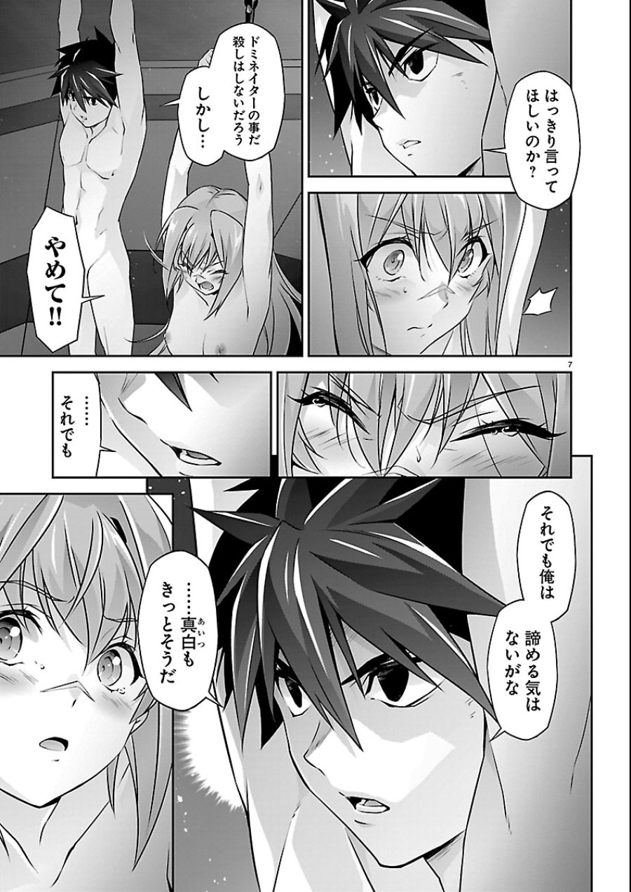 人狼機ウィンヴルガ 叛逆編 第38話 - Trang 7