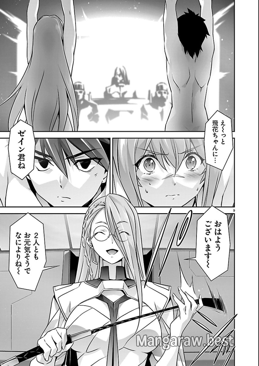 人狼機ウィンヴルガ 叛逆編 第38話 - Trang 9