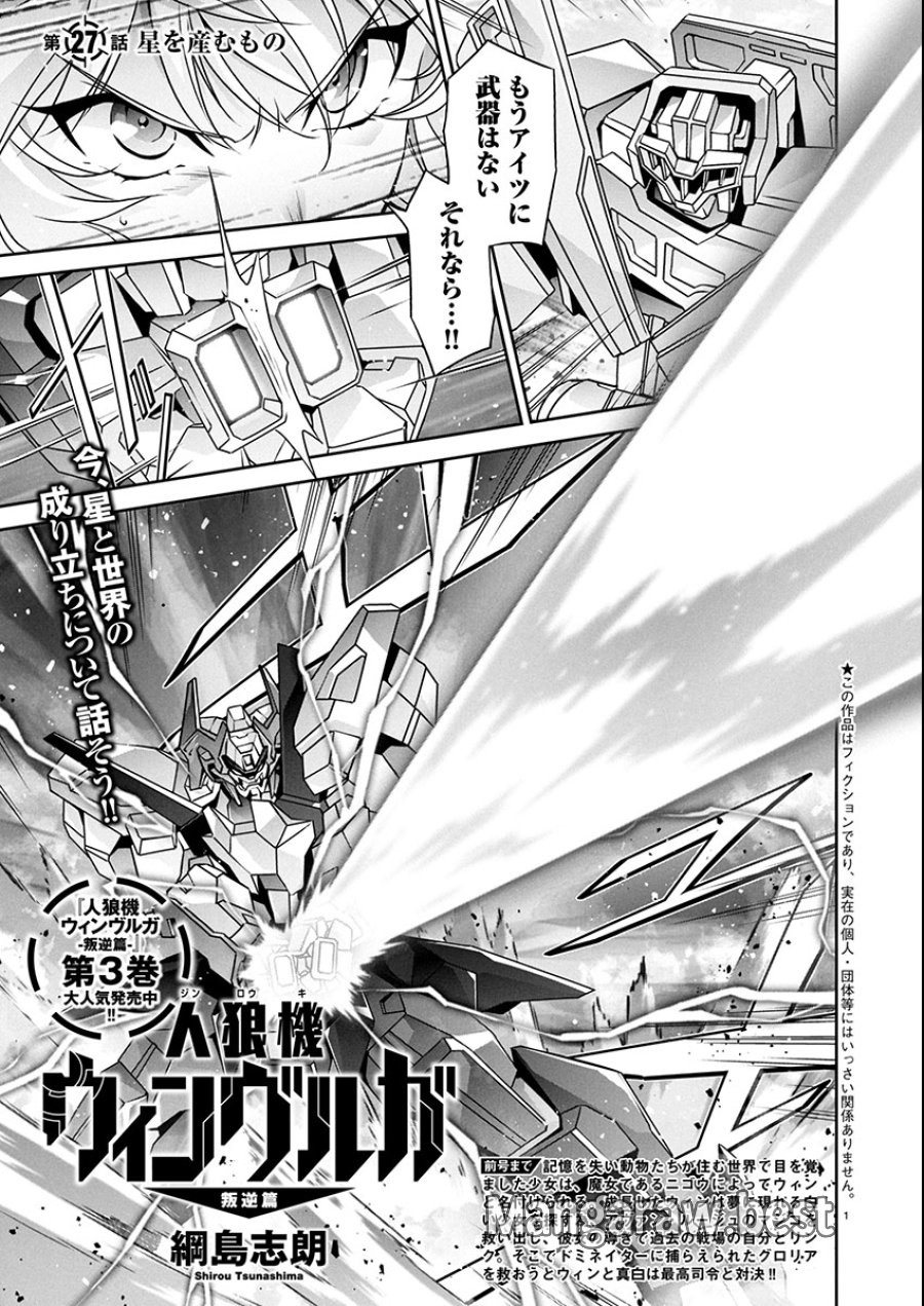 人狼機ウィンヴルガ 叛逆編 第27話 - Trang 1
