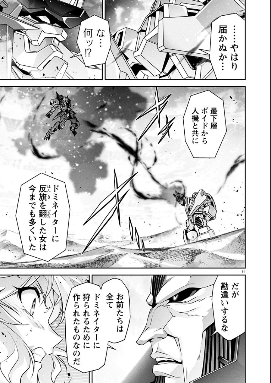 人狼機ウィンヴルガ 叛逆編 第27話 - Trang 11