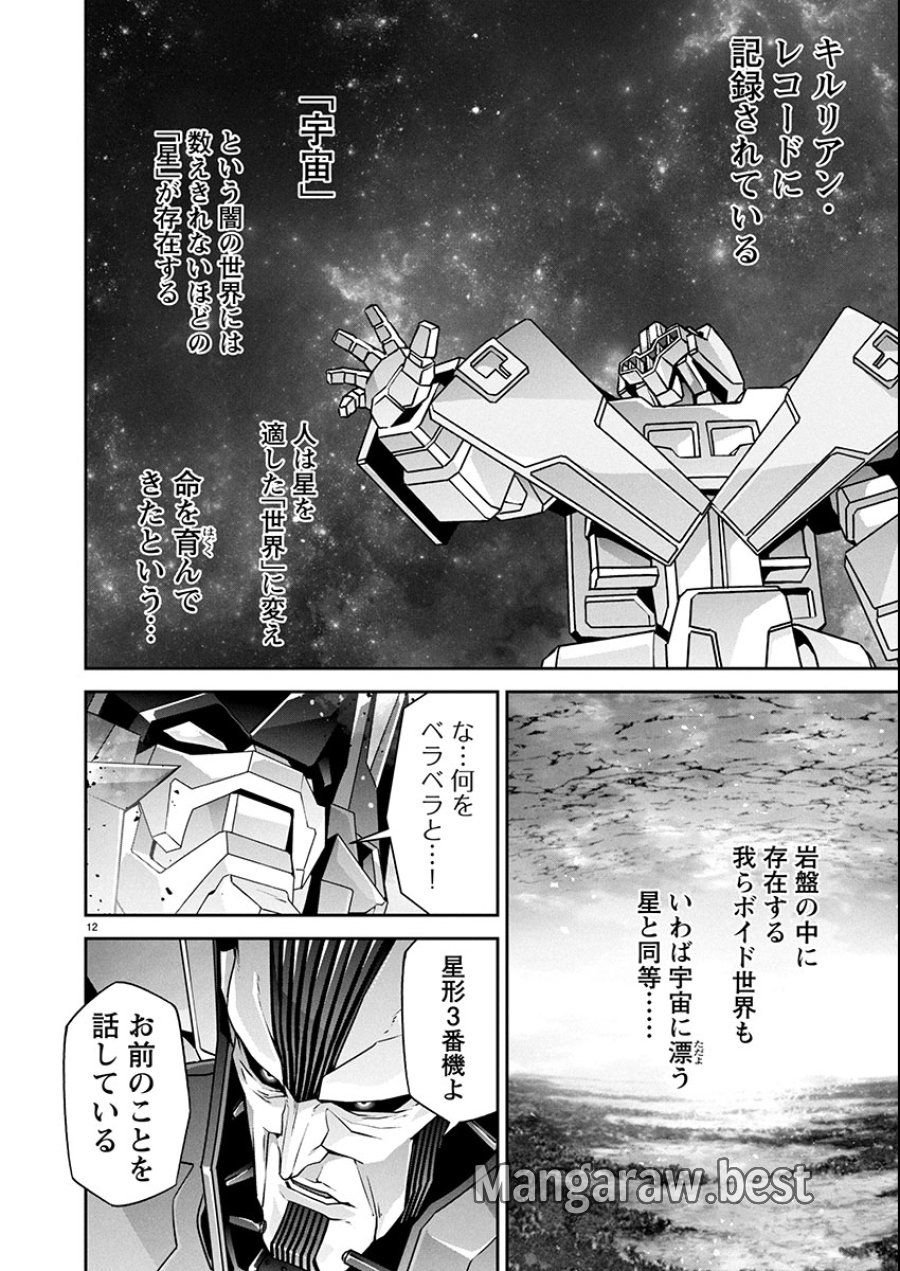 人狼機ウィンヴルガ 叛逆編 第27話 - Trang 12