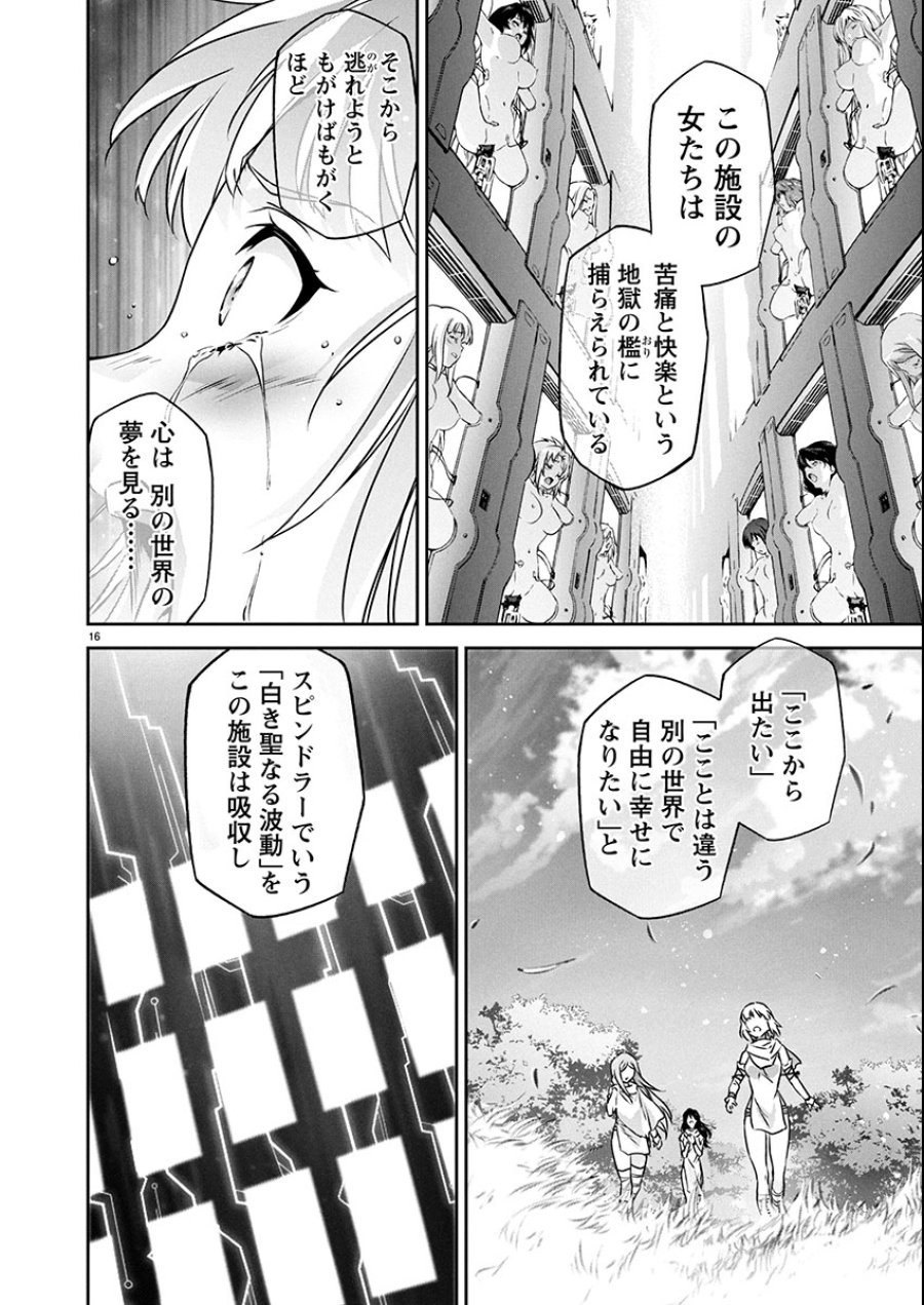 人狼機ウィンヴルガ 叛逆編 第27話 - Trang 16