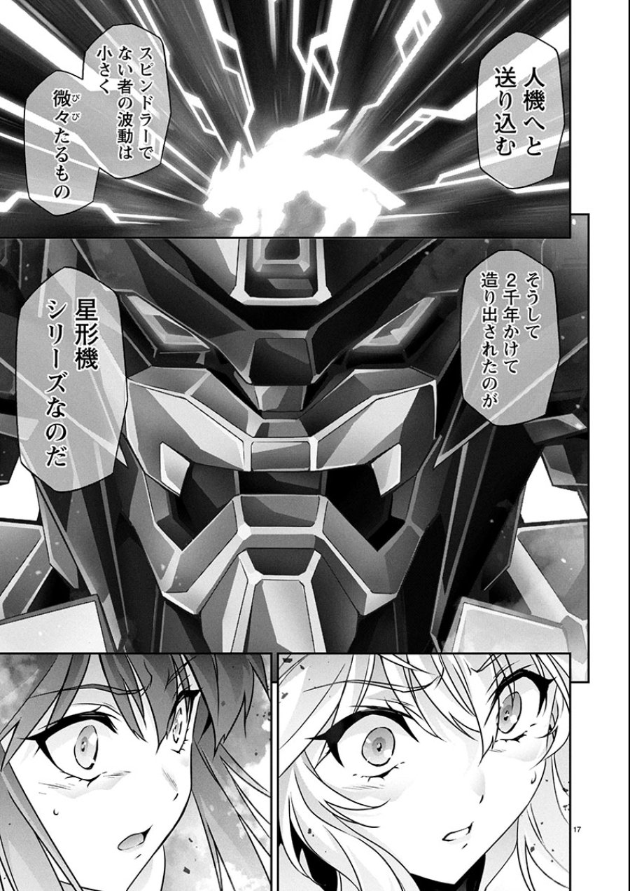 人狼機ウィンヴルガ 叛逆編 第27話 - Trang 17