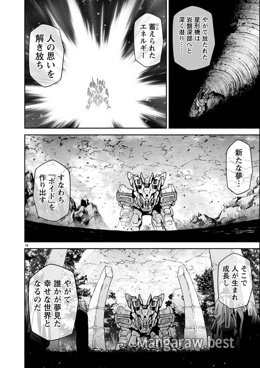 人狼機ウィンヴルガ 叛逆編 第27話 - Trang 18