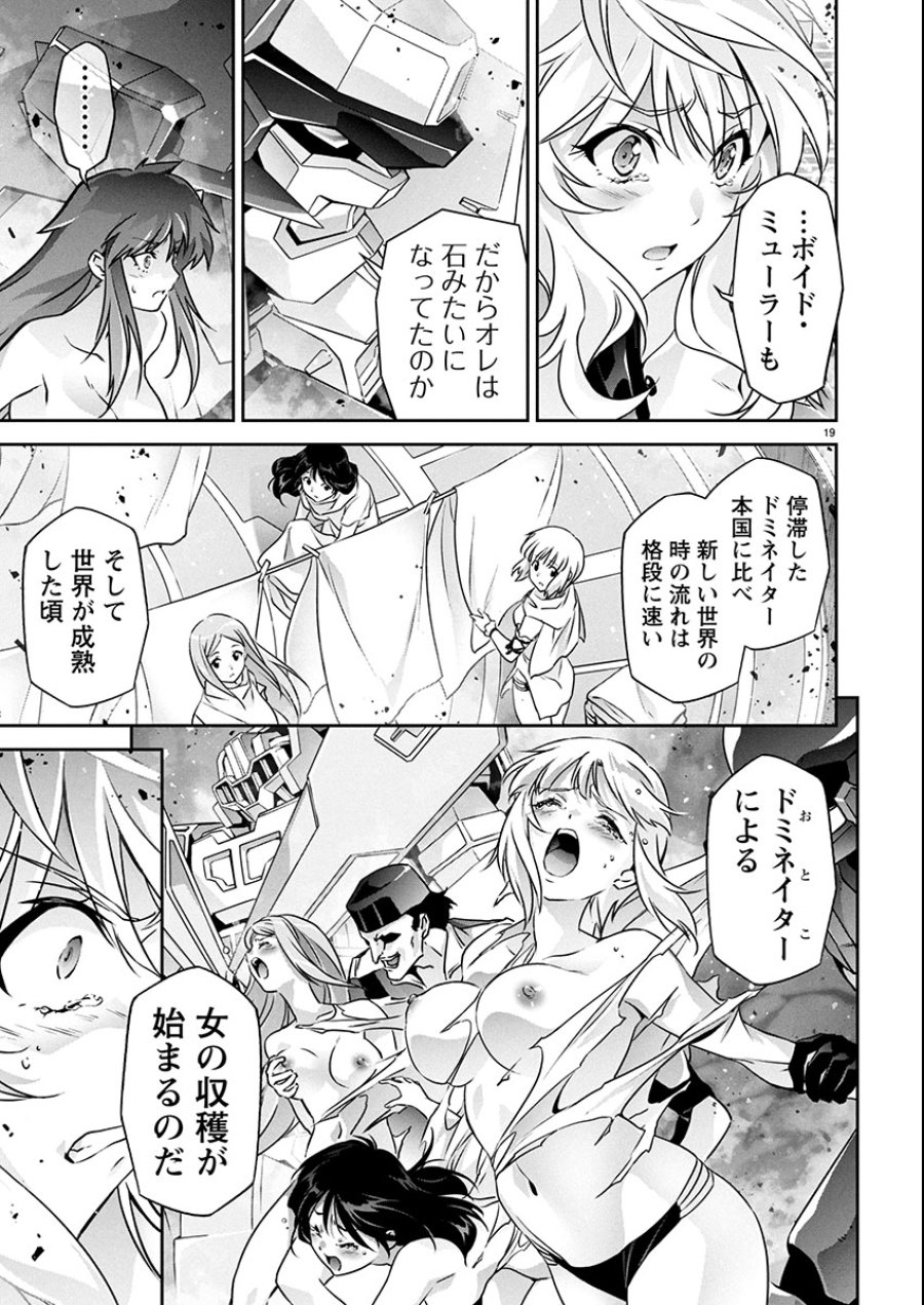 人狼機ウィンヴルガ 叛逆編 第27話 - Trang 19