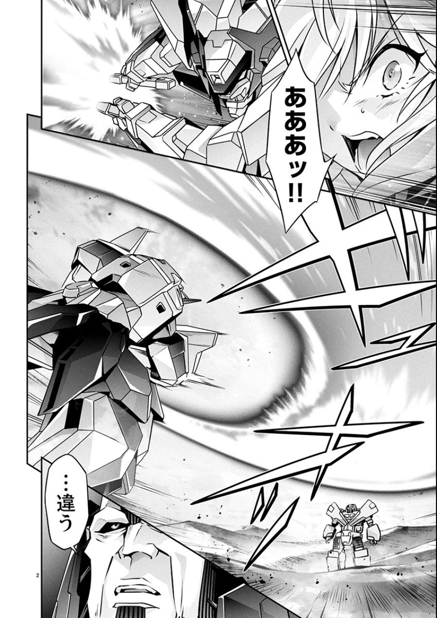 人狼機ウィンヴルガ 叛逆編 第27話 - Trang 2