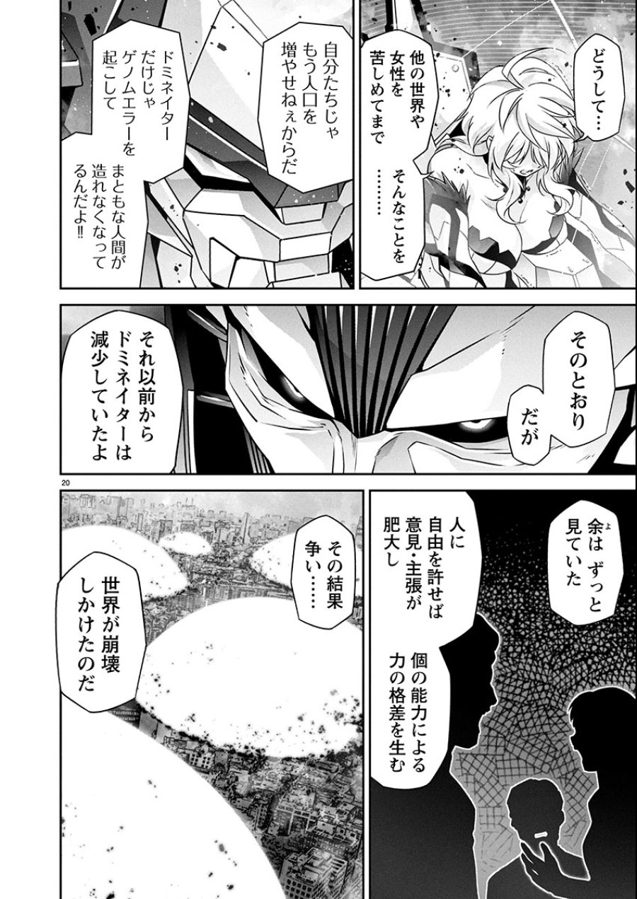 人狼機ウィンヴルガ 叛逆編 第27話 - Trang 20