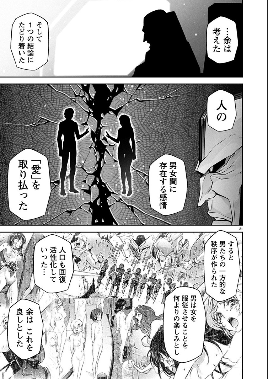 人狼機ウィンヴルガ 叛逆編 第27話 - Trang 21