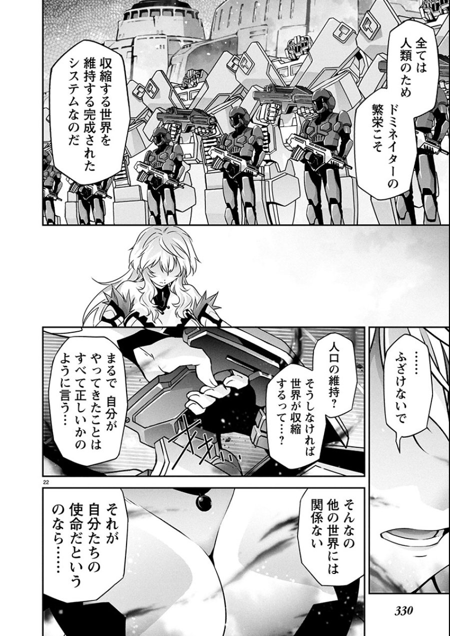人狼機ウィンヴルガ 叛逆編 第27話 - Trang 22