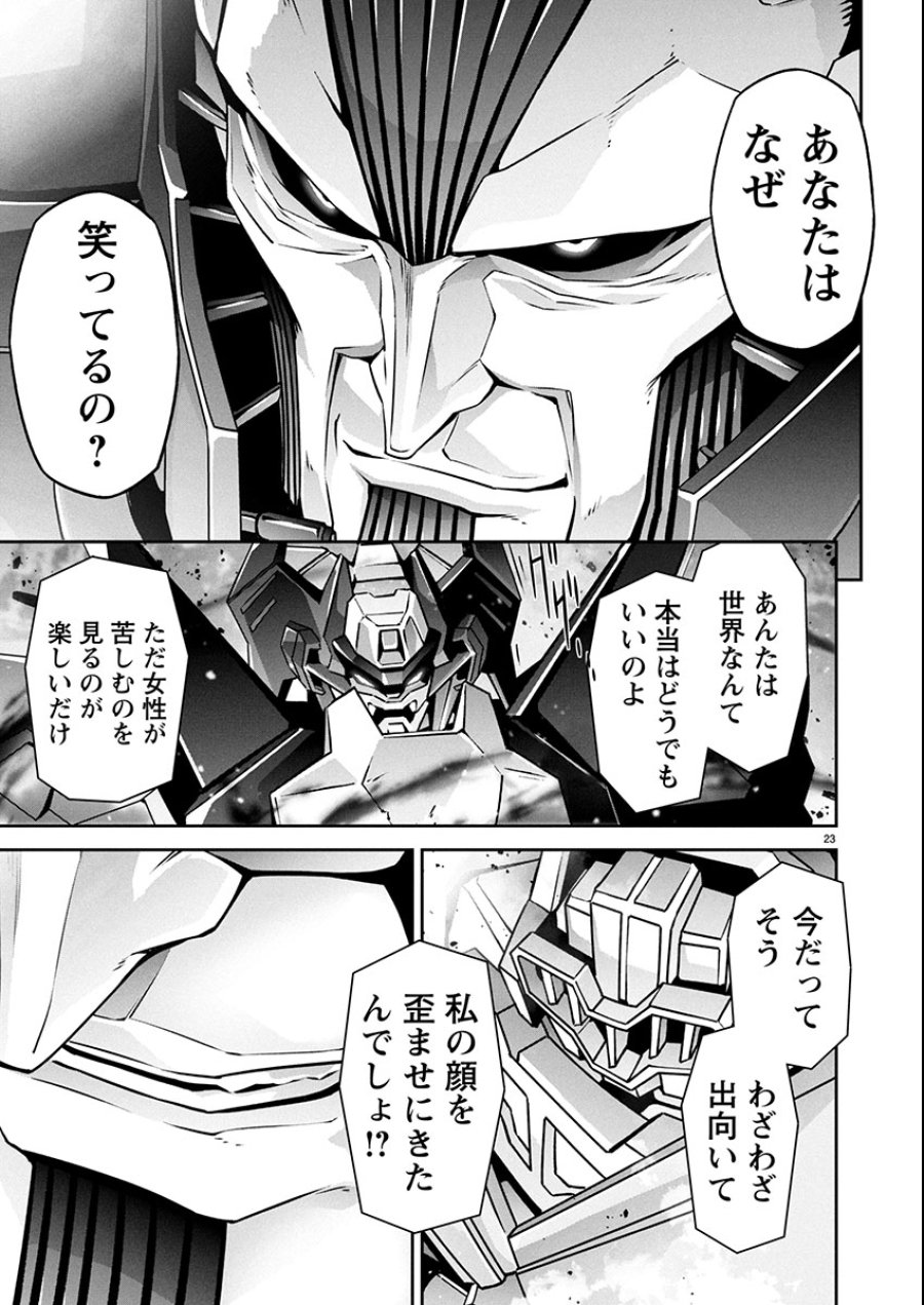 人狼機ウィンヴルガ 叛逆編 第27話 - Trang 23