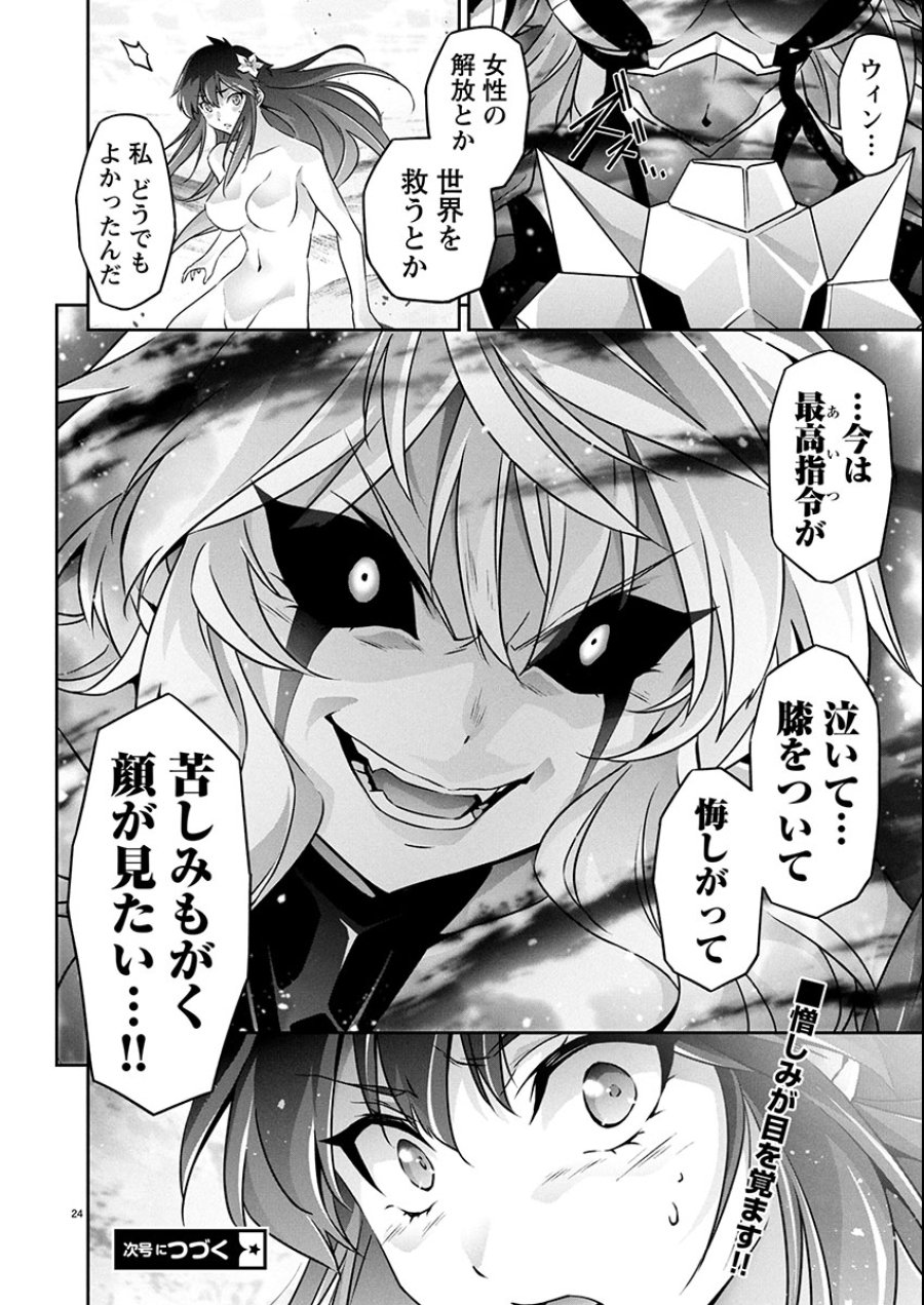 人狼機ウィンヴルガ 叛逆編 第27話 - Trang 24