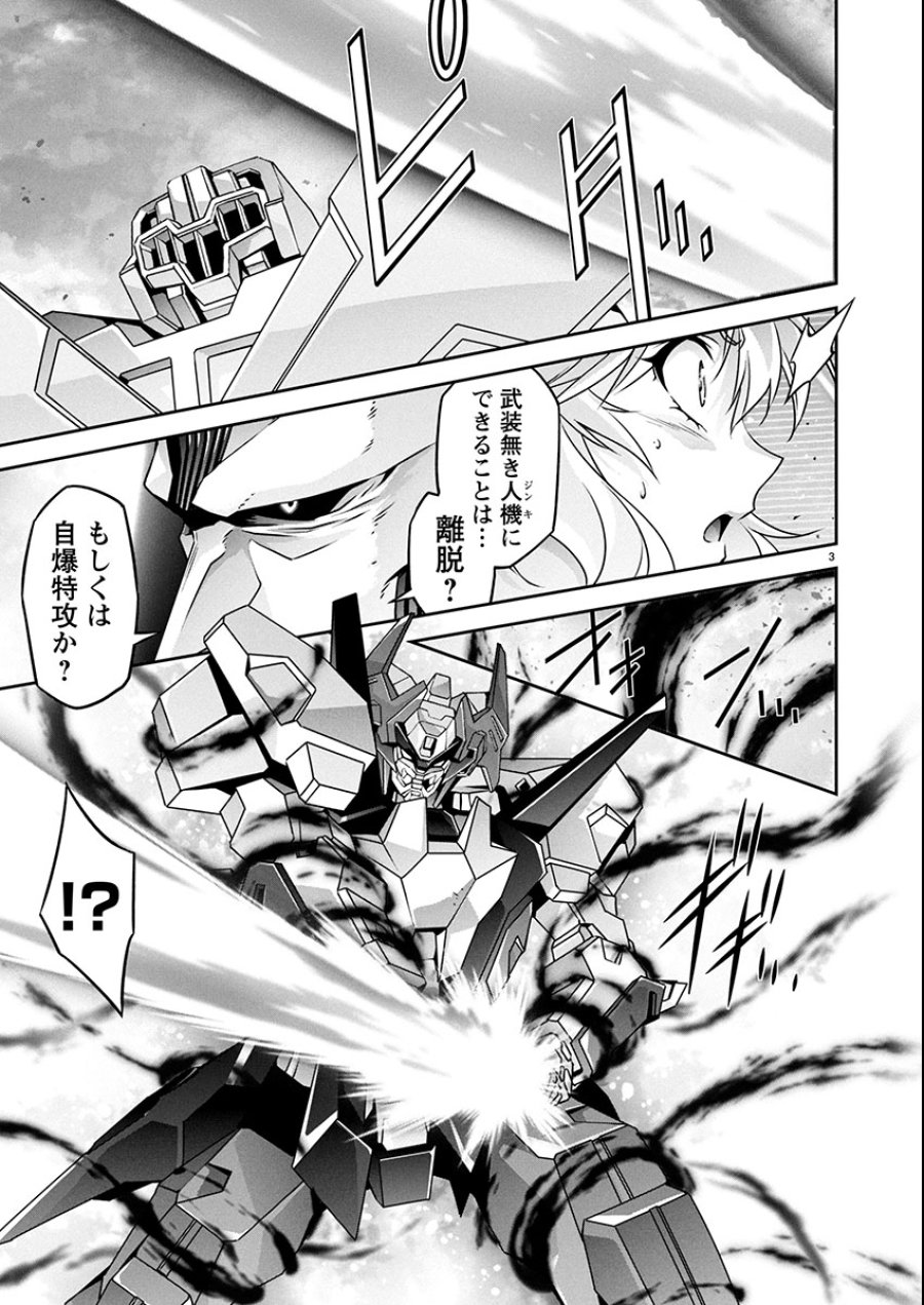 人狼機ウィンヴルガ 叛逆編 第27話 - Trang 3