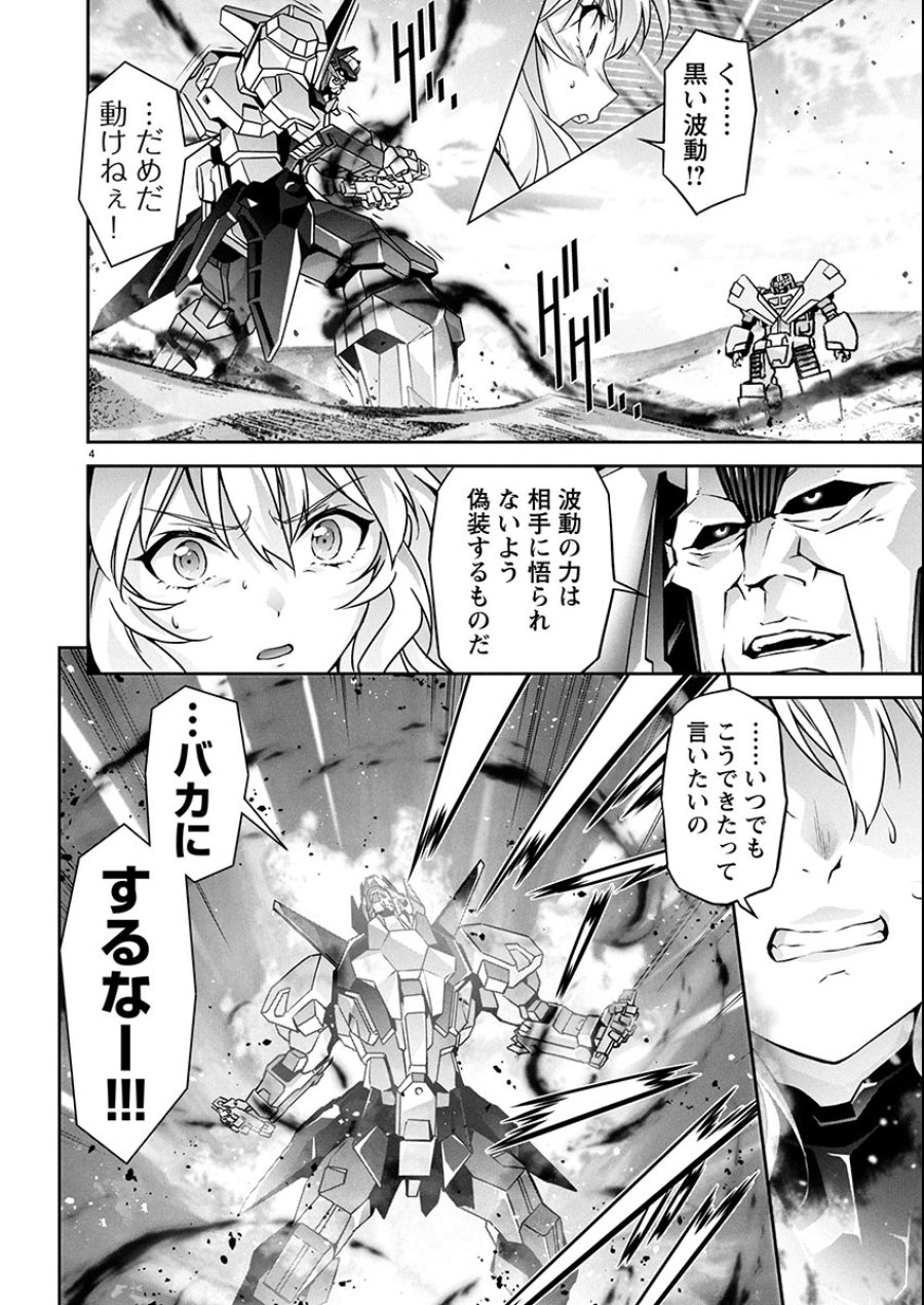 人狼機ウィンヴルガ 叛逆編 第27話 - Trang 4