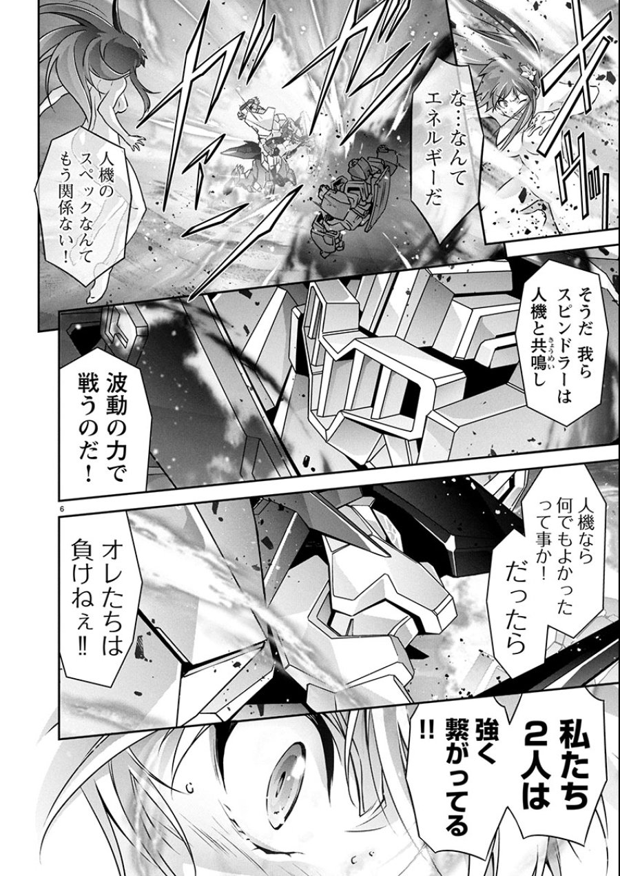 人狼機ウィンヴルガ 叛逆編 第27話 - Trang 6
