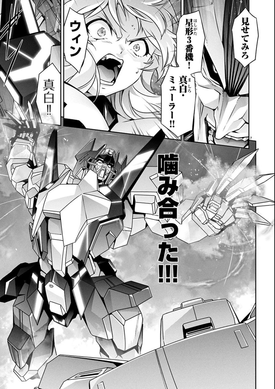 人狼機ウィンヴルガ 叛逆編 第27話 - Trang 7