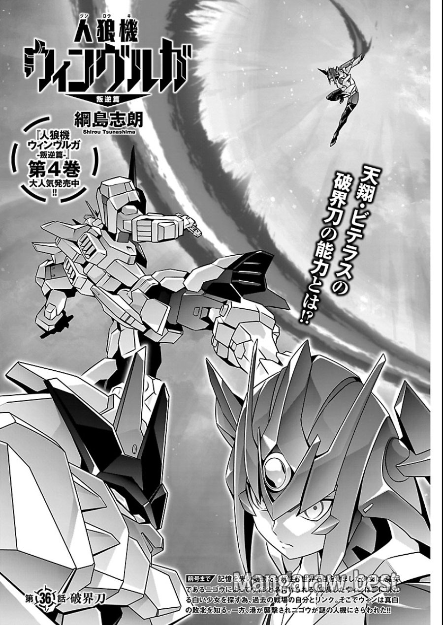 人狼機ウィンヴルガ 叛逆編 第36話 - Trang 1