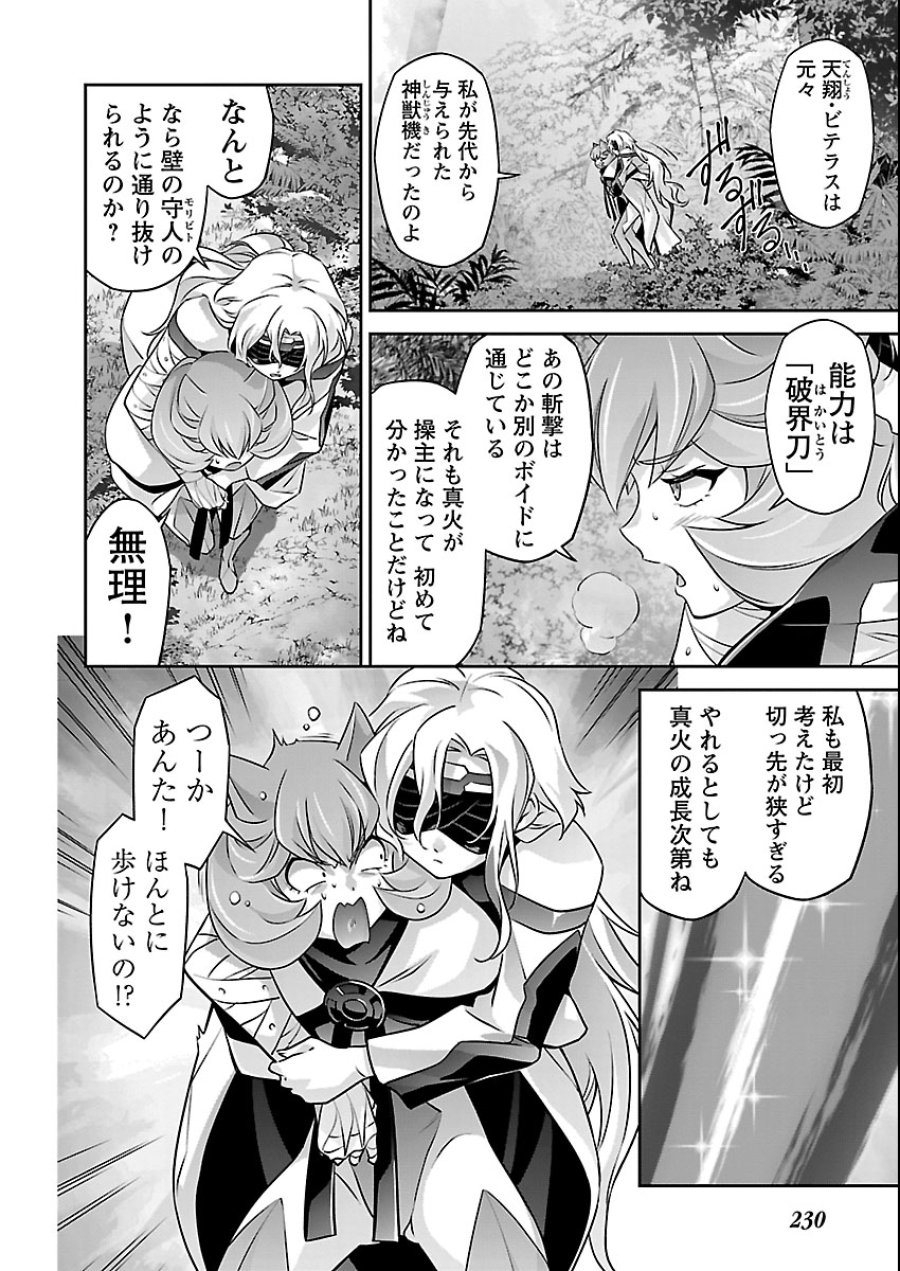 人狼機ウィンヴルガ 叛逆編 第36話 - Trang 12