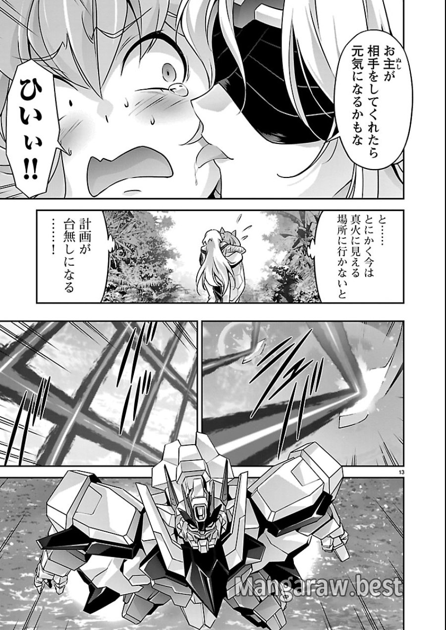 人狼機ウィンヴルガ 叛逆編 第36話 - Trang 13