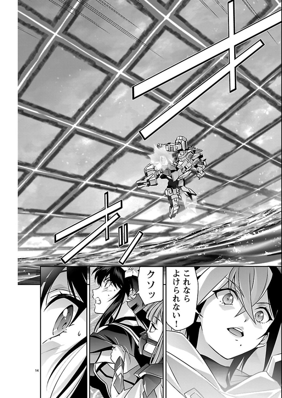 人狼機ウィンヴルガ 叛逆編 第36話 - Trang 14
