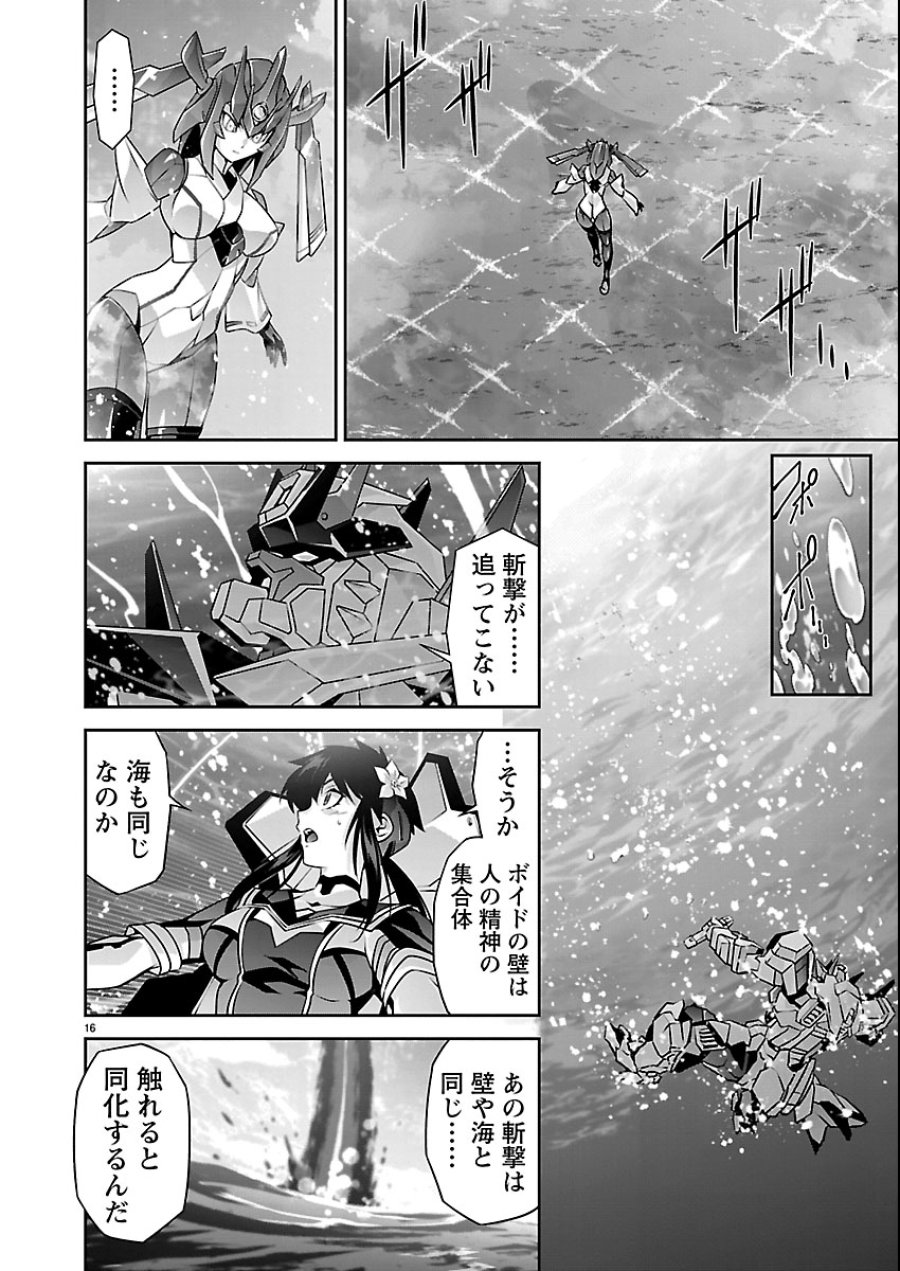 人狼機ウィンヴルガ 叛逆編 第36話 - Trang 16