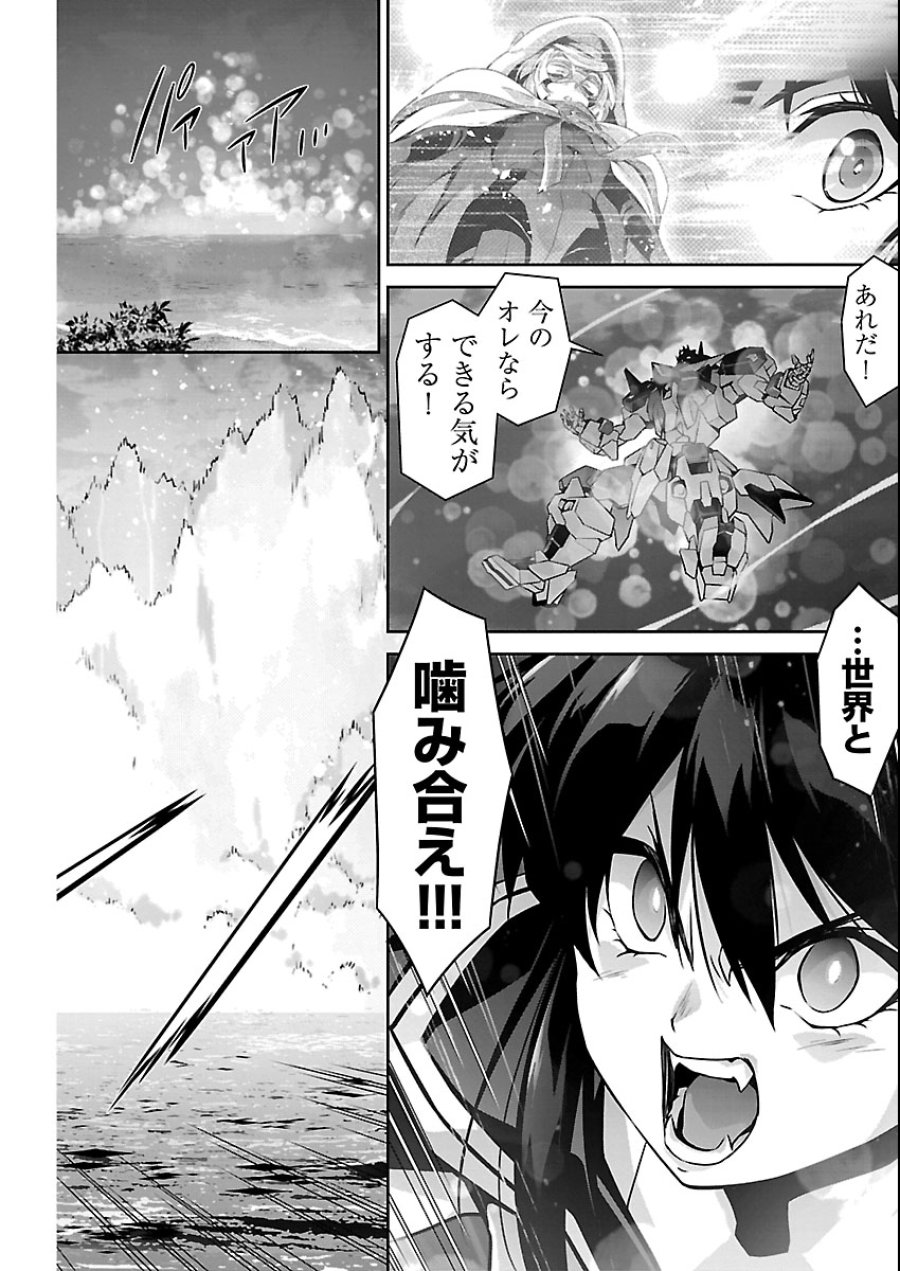 人狼機ウィンヴルガ 叛逆編 第36話 - Trang 18