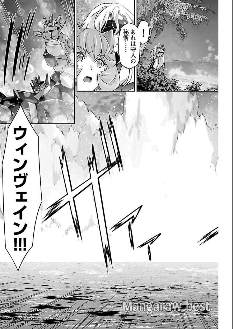 人狼機ウィンヴルガ 叛逆編 第36話 - Trang 19