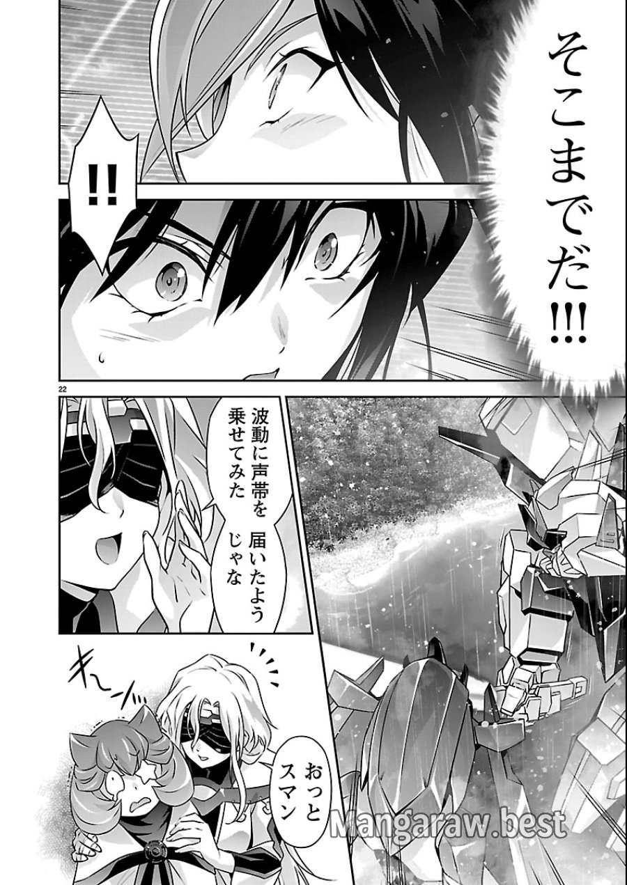 人狼機ウィンヴルガ 叛逆編 第36話 - Trang 22