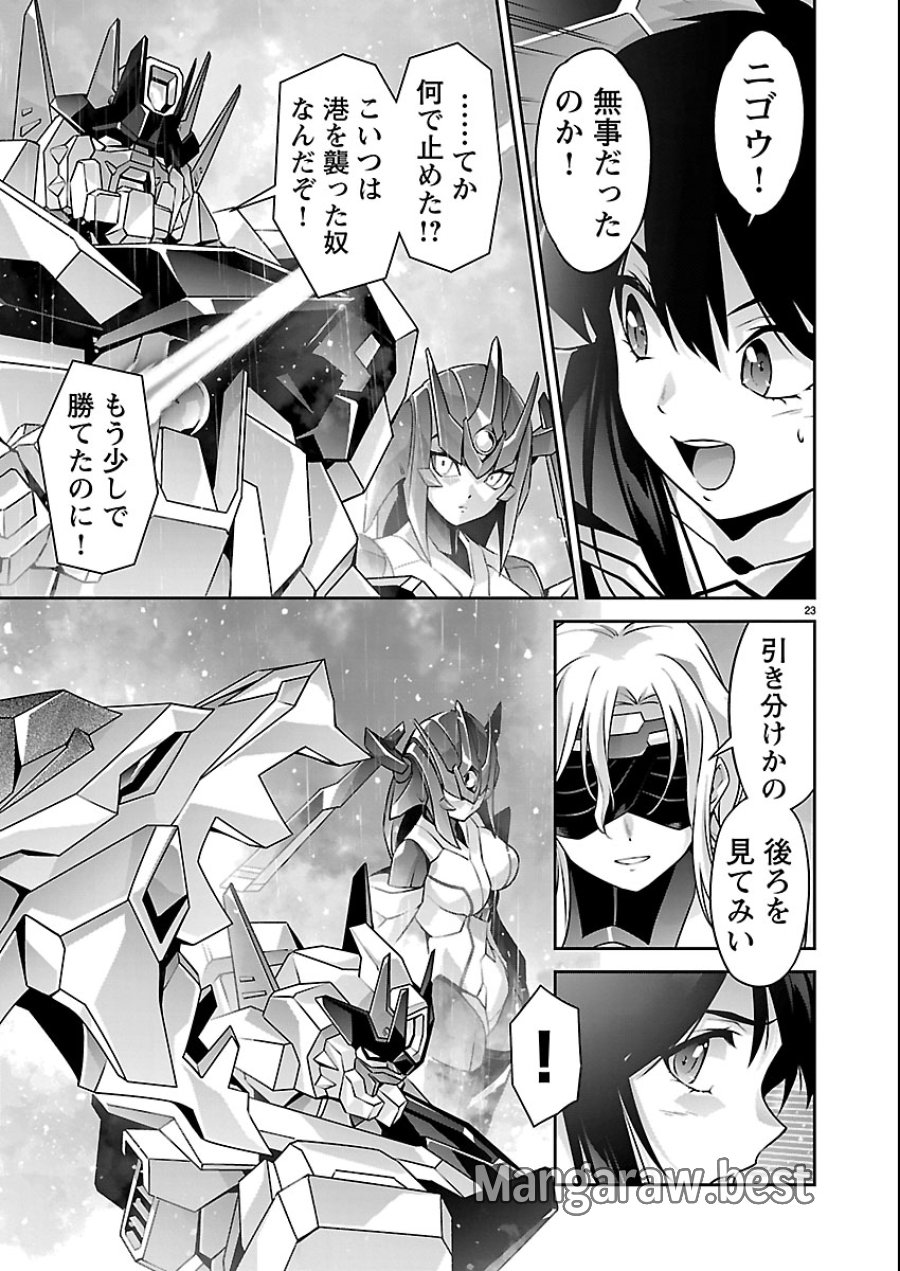 人狼機ウィンヴルガ 叛逆編 第36話 - Trang 23