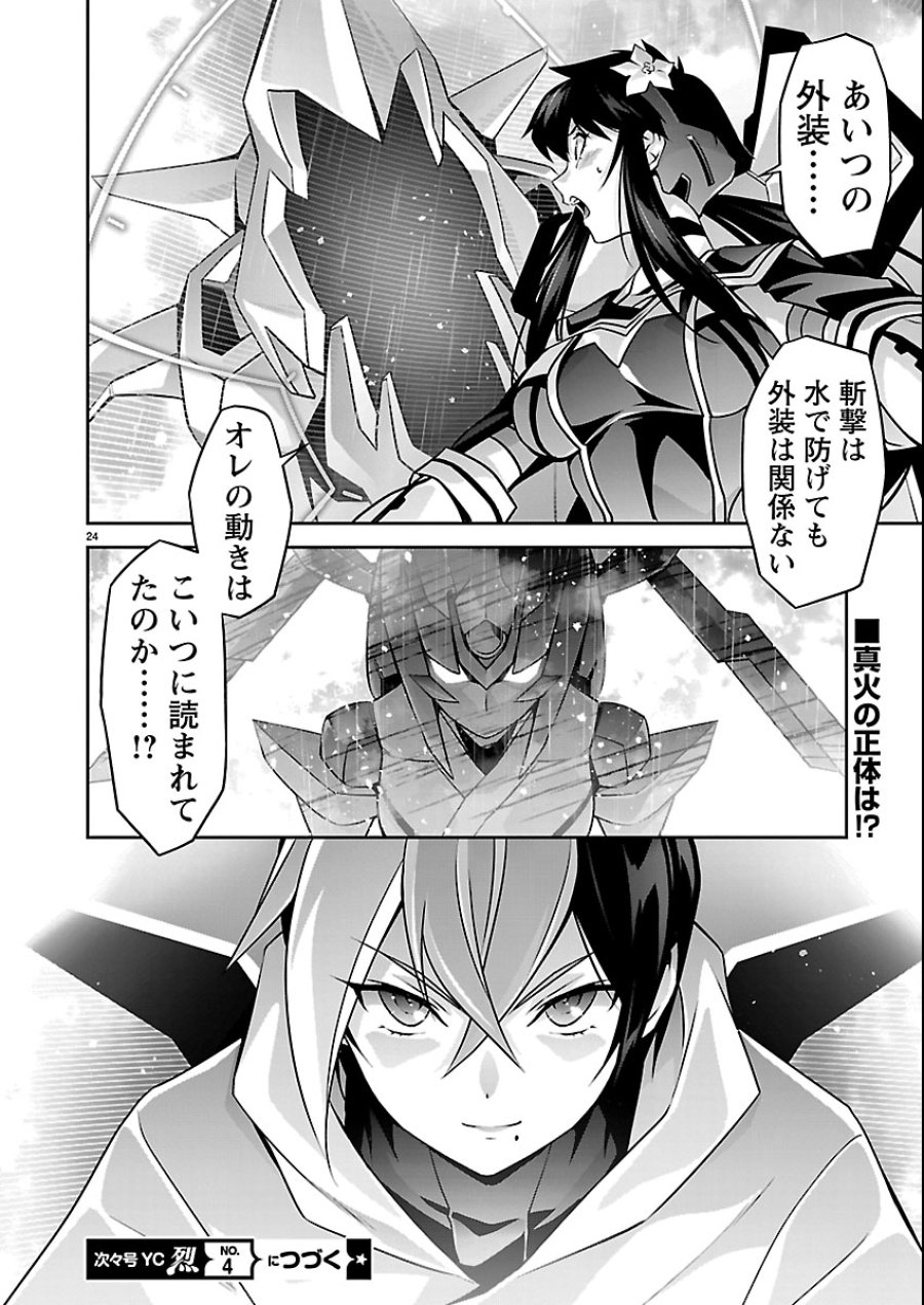 人狼機ウィンヴルガ 叛逆編 第36話 - Trang 24