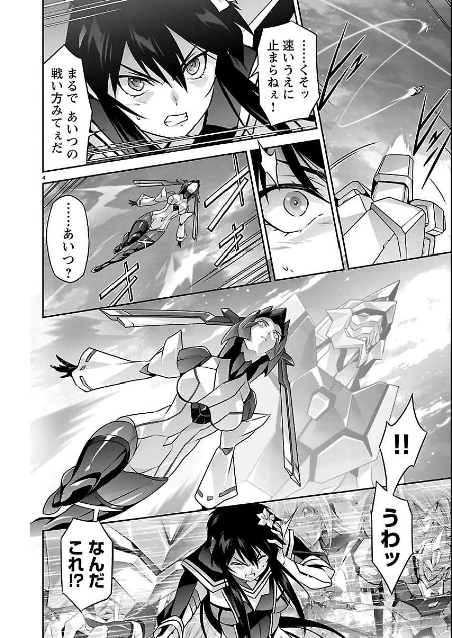 人狼機ウィンヴルガ 叛逆編 第36話 - Trang 4