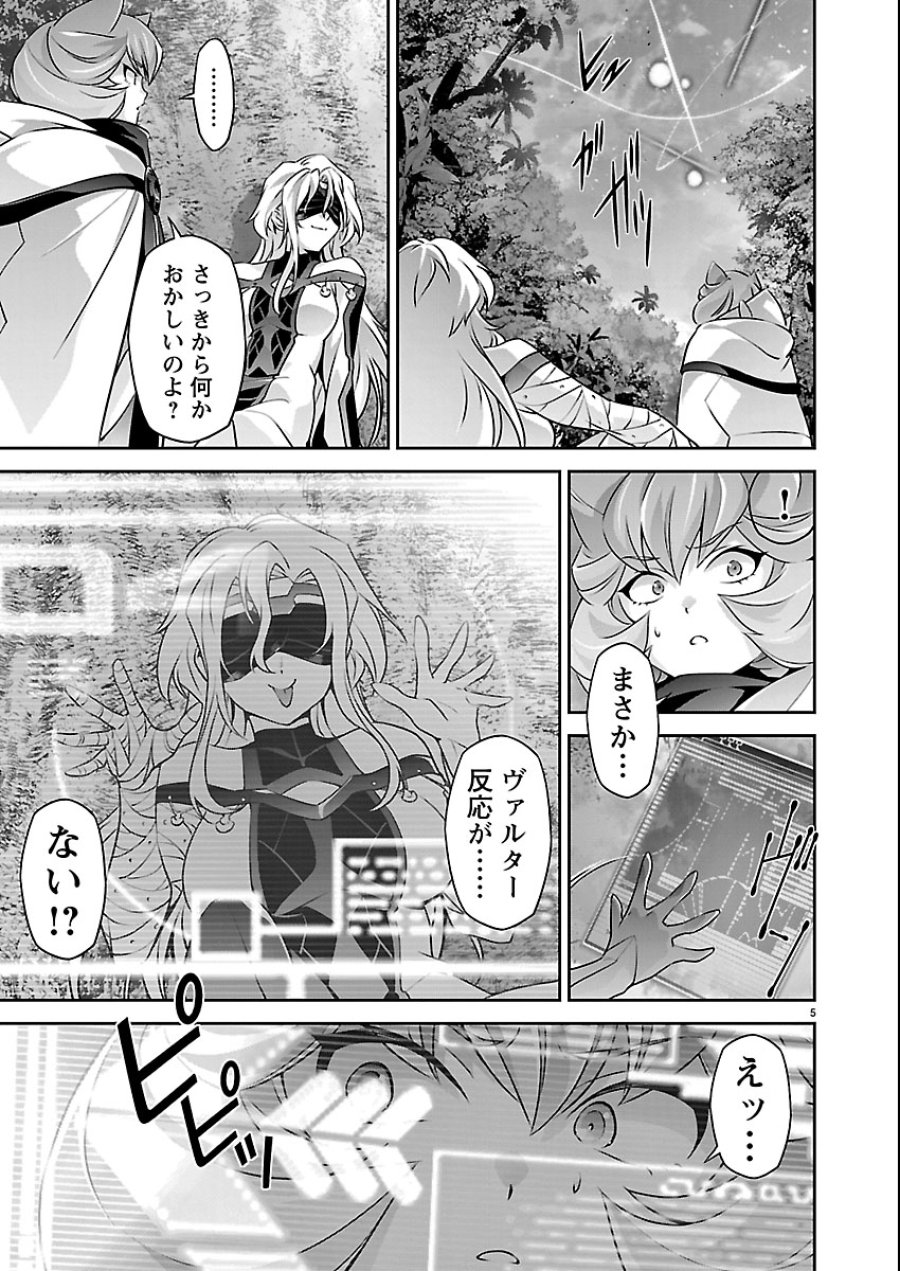 人狼機ウィンヴルガ 叛逆編 第36話 - Trang 5