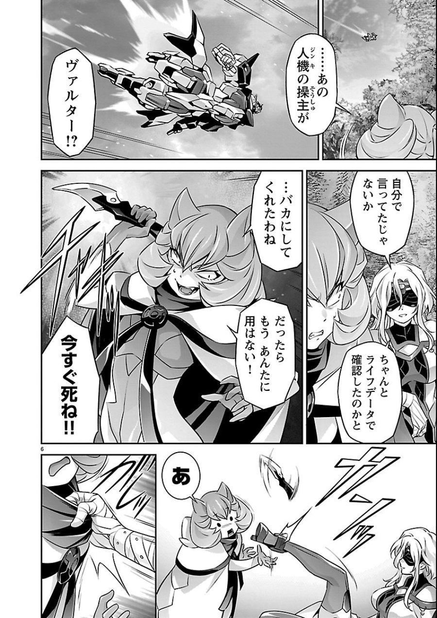 人狼機ウィンヴルガ 叛逆編 第36話 - Trang 6