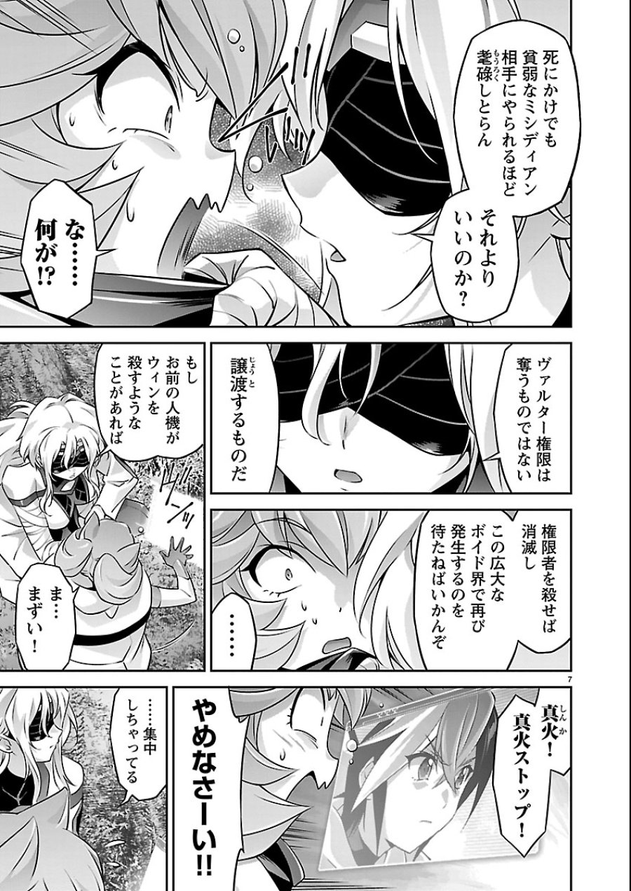 人狼機ウィンヴルガ 叛逆編 第36話 - Trang 7