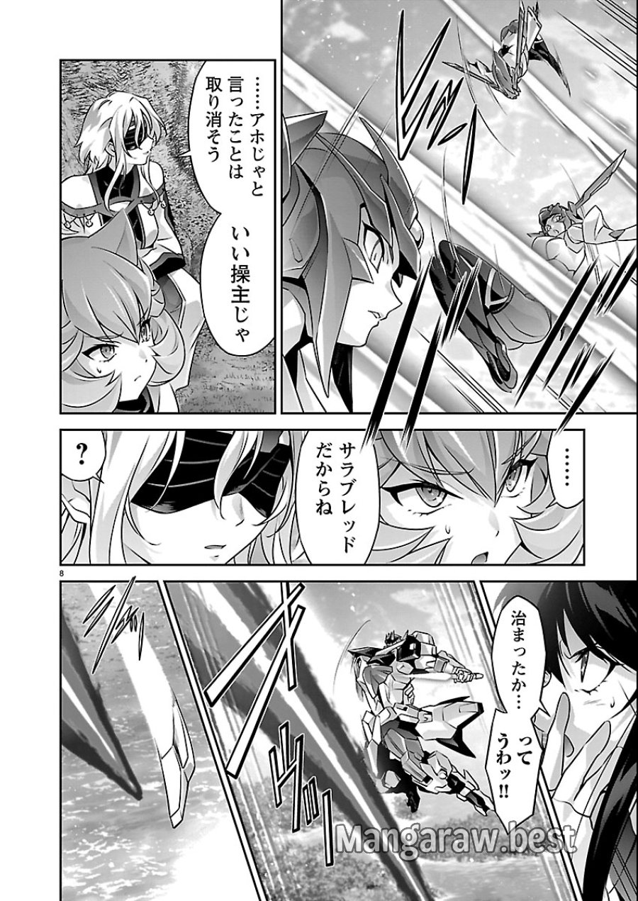 人狼機ウィンヴルガ 叛逆編 第36話 - Trang 8